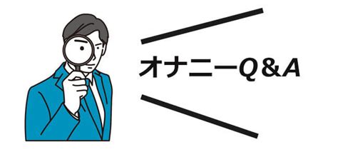 男性にオススメしたい本当に気持ちの良いマスターベーション（。